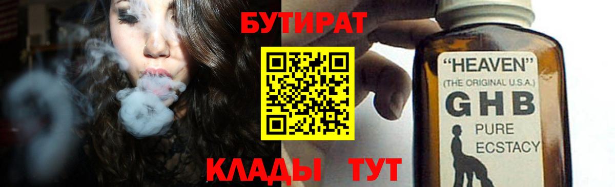 БУТИРАТ оксибутират Октябрьский