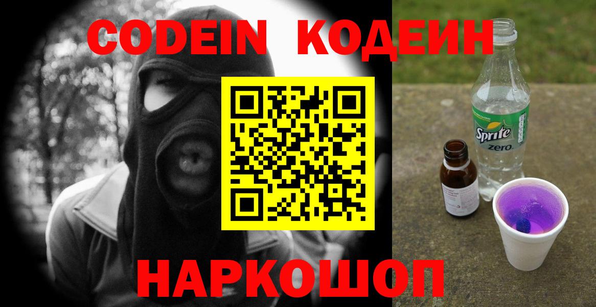Кодеиновый сироп Lean Purple Drank  Вход с VPN  Кодеин Purple Drank  Октябрьский 